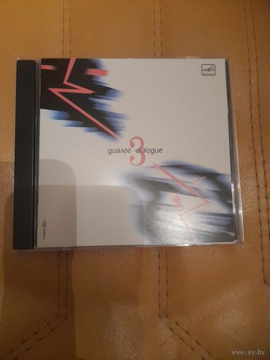 ДИАЛОГ  "DIALOGUE 3"  CD 1988/1990 МЕЛОДИЯ