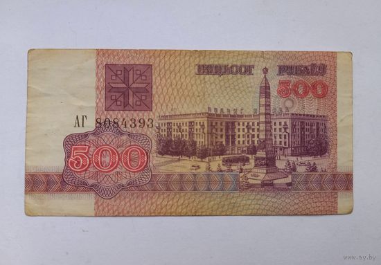 500 рублей 1992 года.Серия АГ. Беларусь .