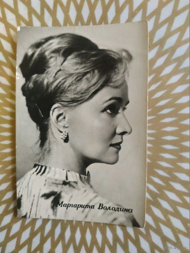 Фото актрисы Маргариты Володиной с ее личным автографом.