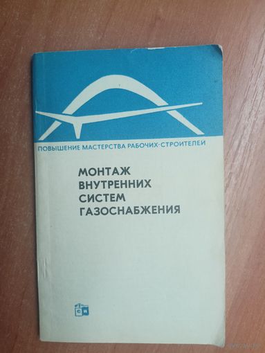 Владимир, Александра Симоненко "Монтаж внутренних систем газоснабжения"