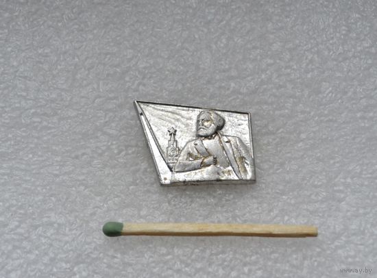 Карл Маркс.