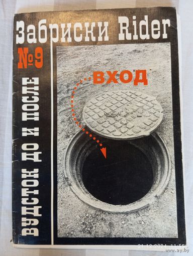 Журнал Забриски rider 9.1999. раритет!