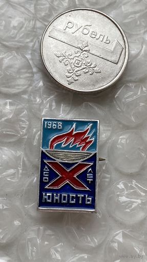 Значок ДСО Юность 10 лет