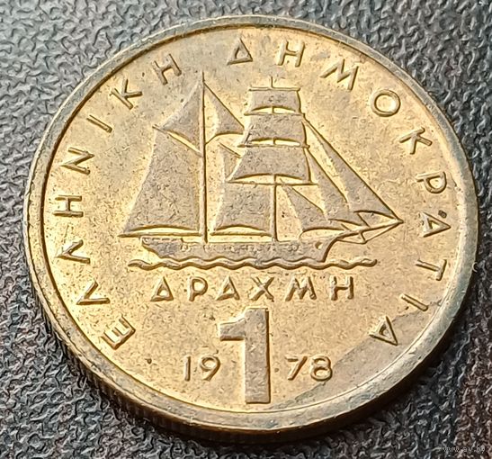 Греция 1 драхма, 1978    ( 1-7-3 )