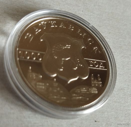 Беларусь 1 рубль, 2005 1000 лет Волковыску.