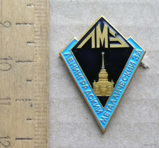 Значок ЛМЗ Ленинградский Металлический Завод