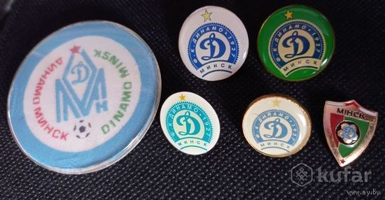 Значки ДИНАМО-МИНСК.