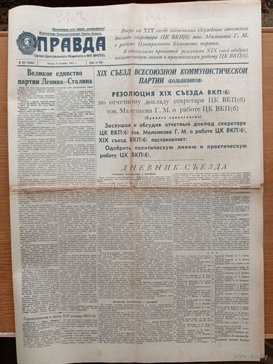 Газета  Правда 8 октября 1952 - 19 съезд ВКП