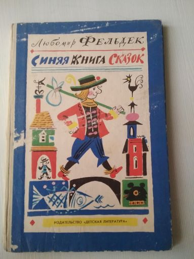 Синяя книга сказок/50