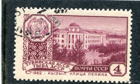 СССР 1962.. Тувинская ССР