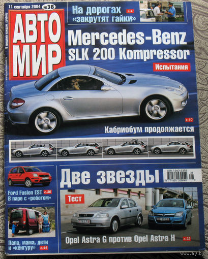 Журнал АВТОМИР  38 - 2004