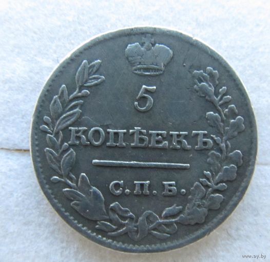 Все лоты с рубля.5 копеек 1821 СПБ ПД