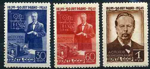 СССР 1945 Техника радио А. Попов **. Люкс!