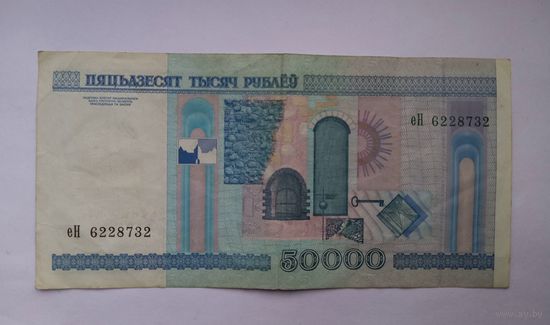 50000 рублей 2000 года серия еН.