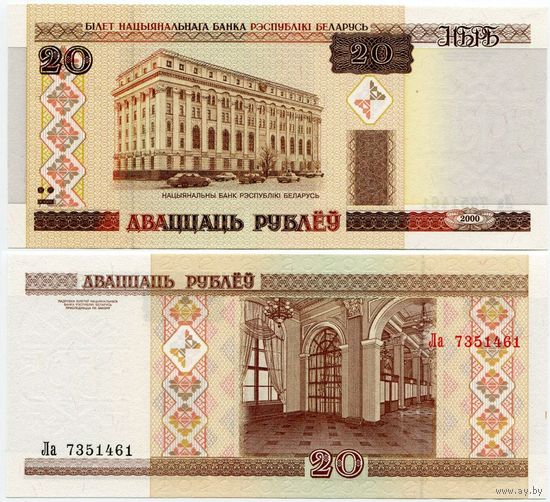 Беларусь. 20 рублей (образца 2000 года, P24, UNC) [серия Ла]