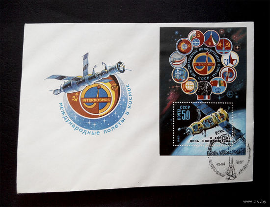 Конверт первого дня. День Космонавтики 1983 г. Звездный городок #0001