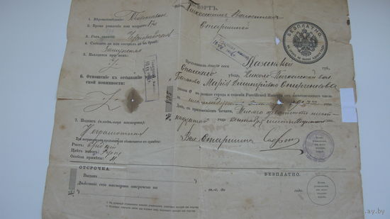 1916 г. Паспорт