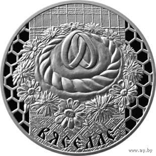 Свадьба. Вяселле. 1 рубль 2006 год