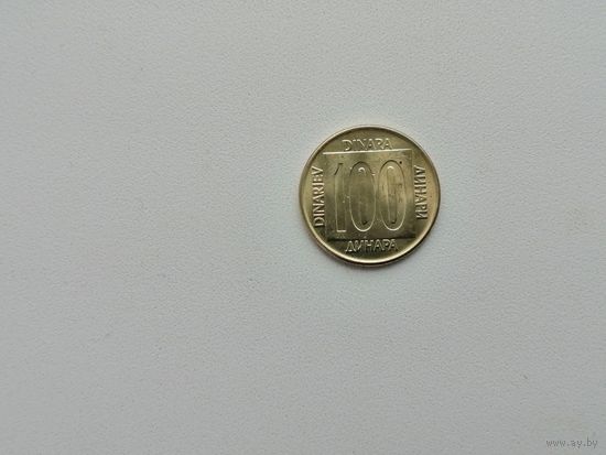ЮГОСЛАВИЯ 100 1989 ВОЗМ.ОБМЕН