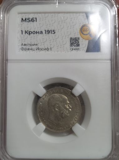 1 крона 1915 Австрийский тип MS61
