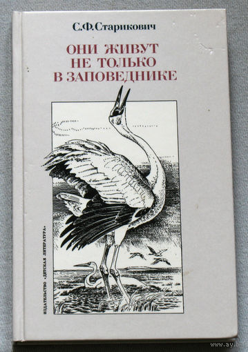 Они живут не только в заповеднике