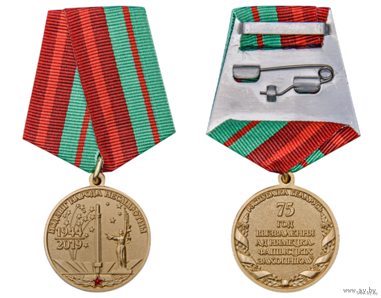 Копия Медаль 75 лет Освобождения Беларуси