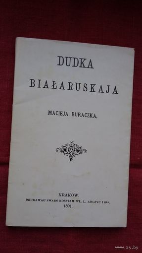 Францішак Багушэвіч - Дудка беларуская (факсіміле з выдання 1891 г.)