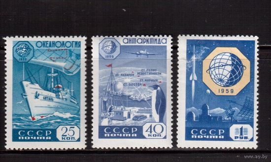 СССР-1959, (Заг.2268-2270)  **/*  , Геофизическое сотрудничество