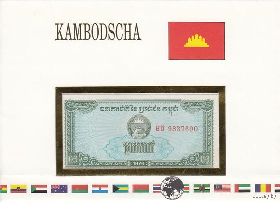 Камбоджа 0,1 риэль 1979 (UNC, банкнота в конверте)