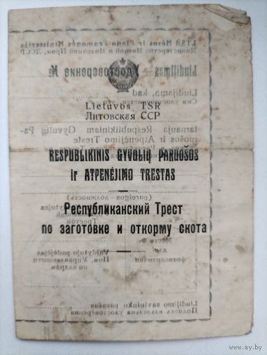Старое удостоверение Литва