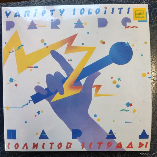 Парад солистов эстрады	3