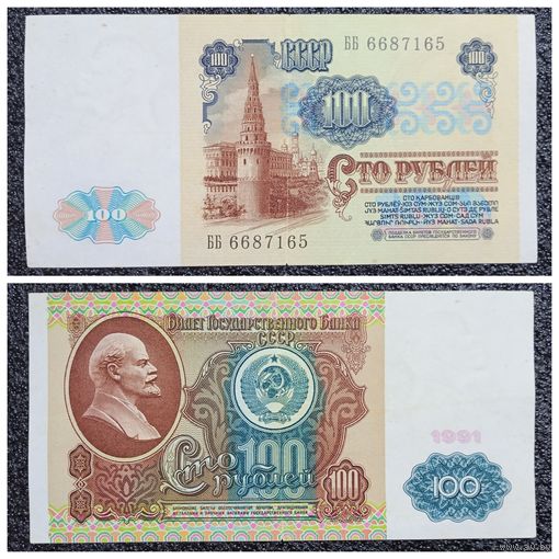 100 рублей СССР 1991 г. серия ББ