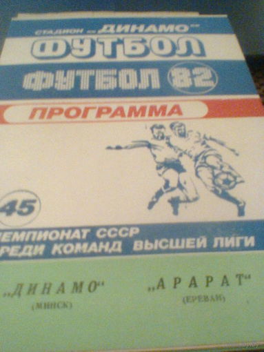 07.08.1982--Динамо Минск--Арарат Ереван