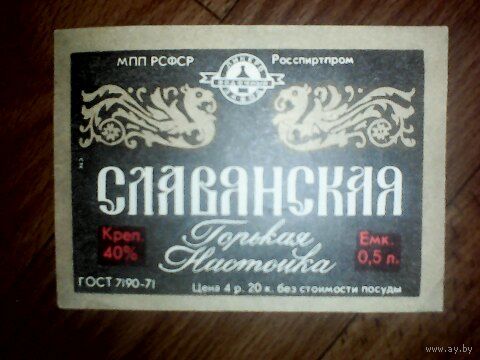 Этикетка от спиртного. РСФСР