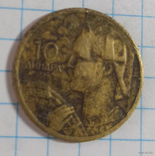 10 динар 1955 Югославия