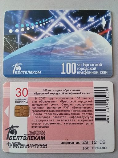 Телефонная карта. Брест. Белтелеком