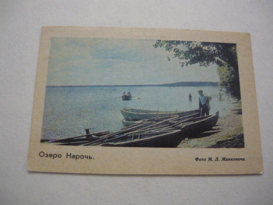 ОЗЕРО НАРОЧЬ .1978г