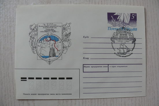 1988, ХМК с ОМ, СГ, СССР; Старилов А., Великая Северная экспедиция. 250 лет. Лаптев Х.