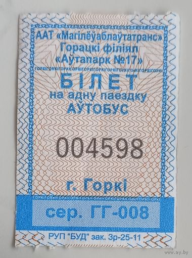 Билет города Горки 4й