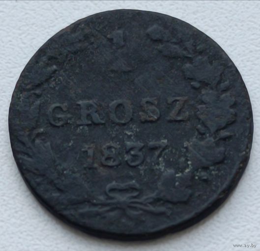 1 грош 1837 года.