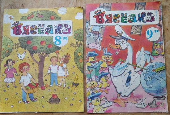 Часопіс Вяселка. N 8, 9, 10  1992 г
