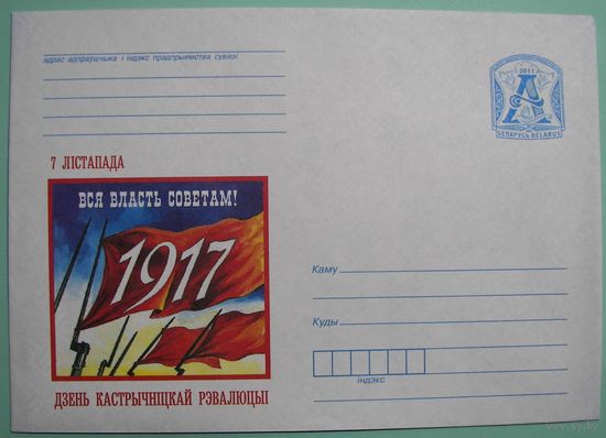 КМ. День Октябрьской революции. 2011г.