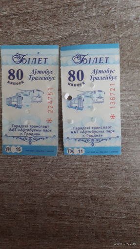 Талоны Гродно 2 шт