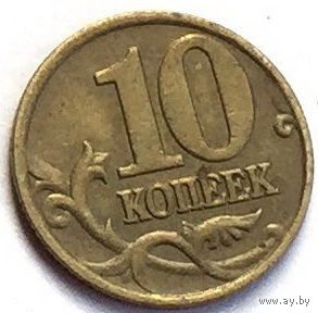 Россия, 10 копеек 2000 М