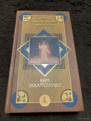 Ключ к таинствам природы