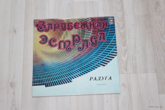 Виниловая пластинка, зарубежная эстрада "Радуга (2 пластинка)".