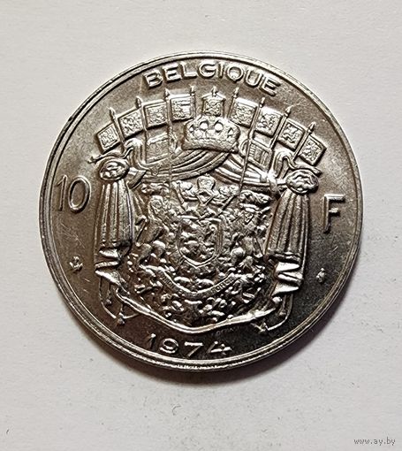 Бельгия 10 франков, 1974 Надпись на французском - 'BELGIQUE'