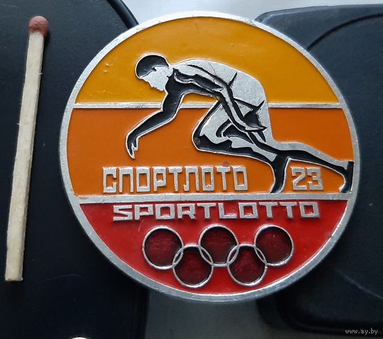 Спортлото 23. Аю-13