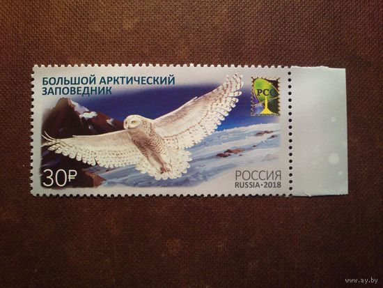 Россия 2018 г. Выпуск RCC: Большой Арктический государственный природный заповедник./28а/