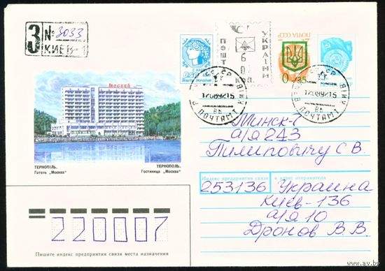 Художественный маркированный конверт с провизориями Украины 1992 год